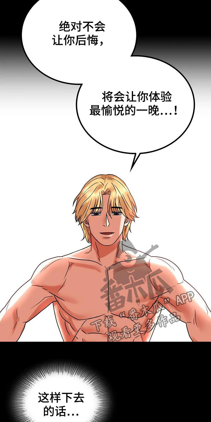 《婚姻变化》漫画最新章节第53章：撞见免费下拉式在线观看章节第【36】张图片