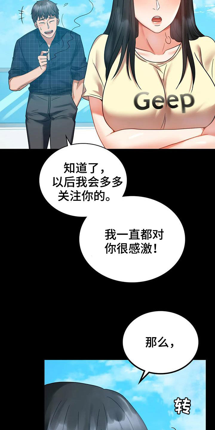 《婚姻变化》漫画最新章节第53章：撞见免费下拉式在线观看章节第【13】张图片