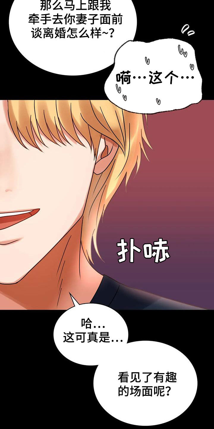 《婚姻变化》漫画最新章节第53章：撞见免费下拉式在线观看章节第【4】张图片