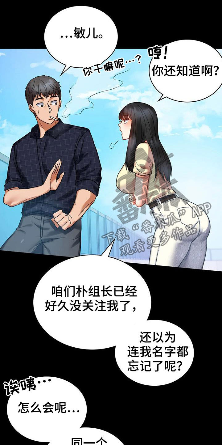 《婚姻变化》漫画最新章节第53章：撞见免费下拉式在线观看章节第【15】张图片