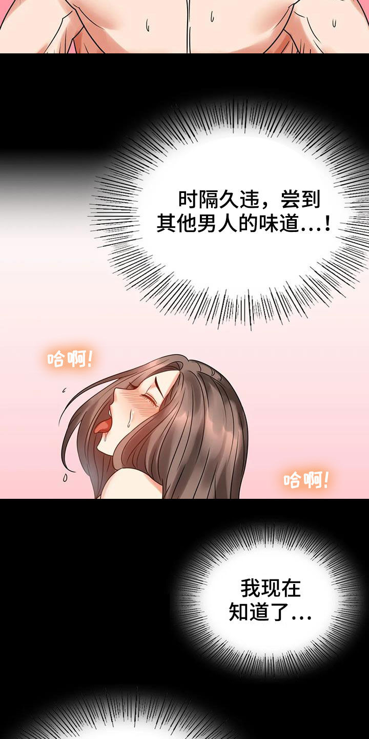 《婚姻变化》漫画最新章节第53章：撞见免费下拉式在线观看章节第【24】张图片