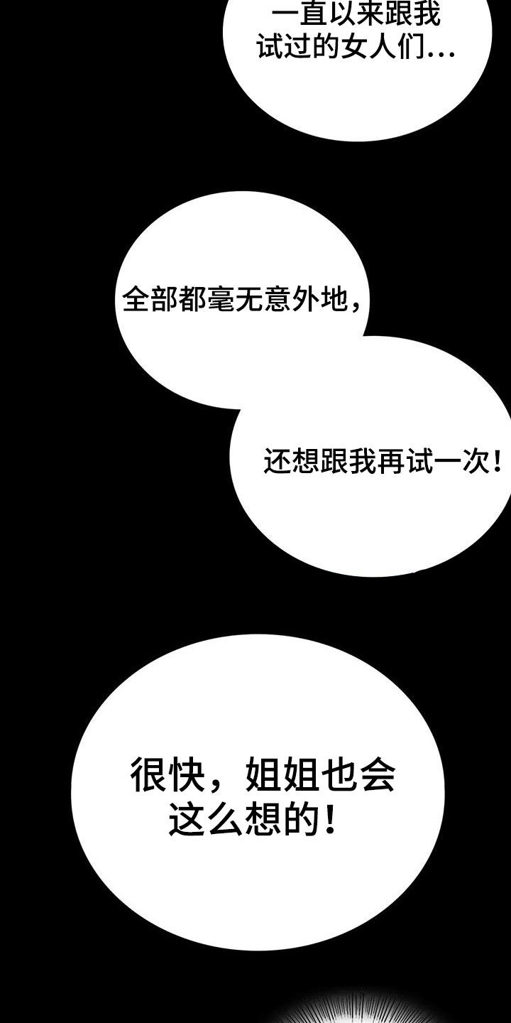 《婚姻变化》漫画最新章节第53章：撞见免费下拉式在线观看章节第【28】张图片