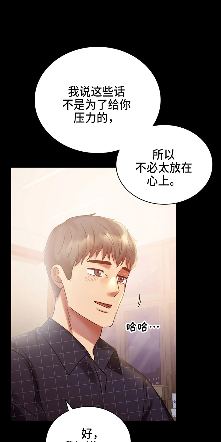 《婚姻变化》漫画最新章节第54章：搭讪免费下拉式在线观看章节第【23】张图片