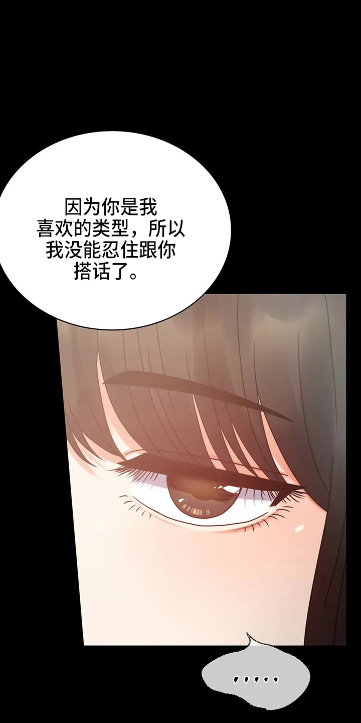 《婚姻变化》漫画最新章节第54章：搭讪免费下拉式在线观看章节第【16】张图片