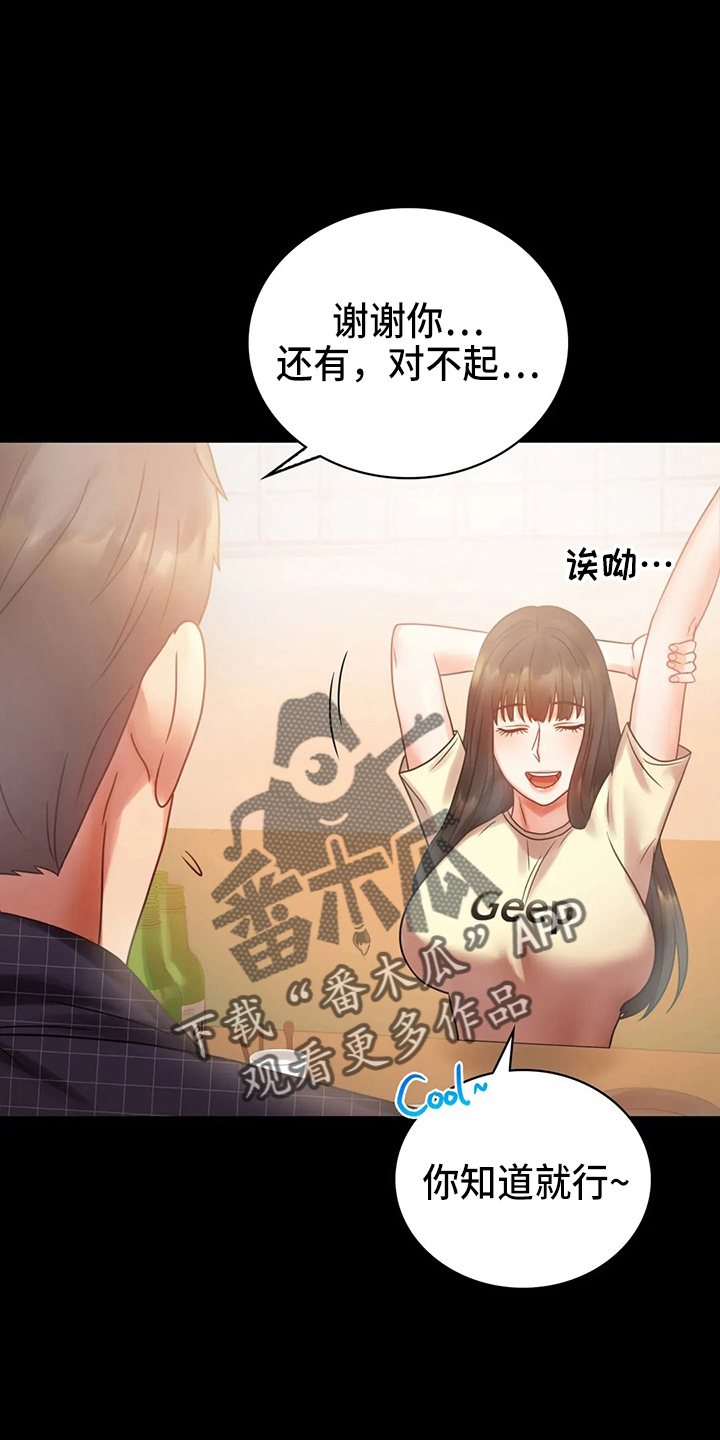 《婚姻变化》漫画最新章节第54章：搭讪免费下拉式在线观看章节第【24】张图片