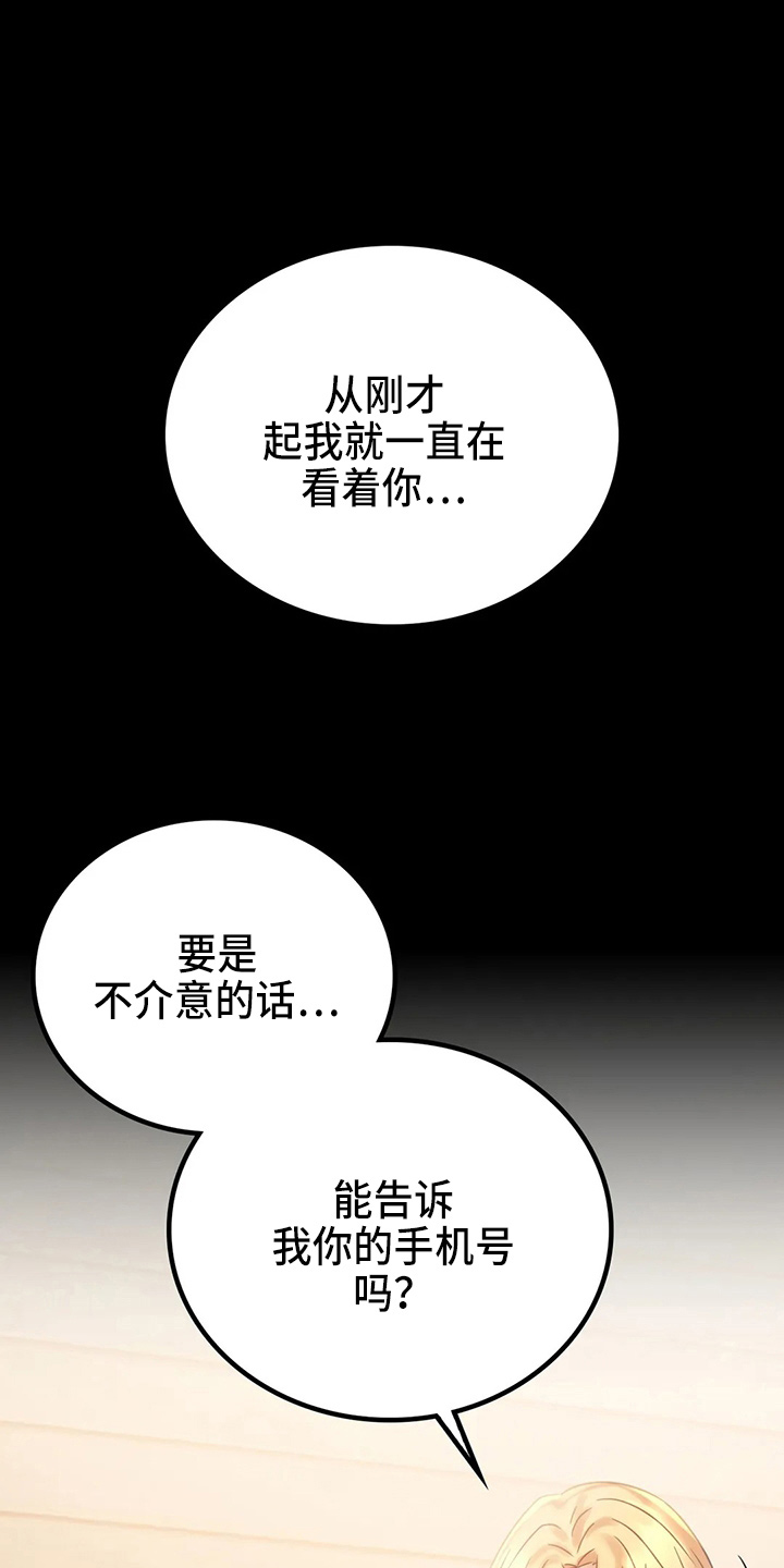 《婚姻变化》漫画最新章节第54章：搭讪免费下拉式在线观看章节第【18】张图片