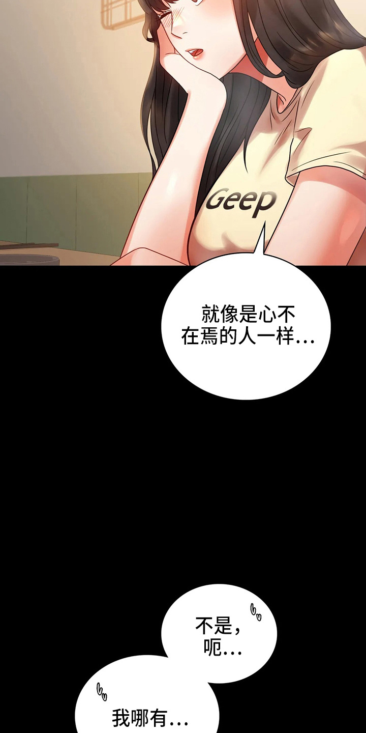 《婚姻变化》漫画最新章节第54章：搭讪免费下拉式在线观看章节第【31】张图片