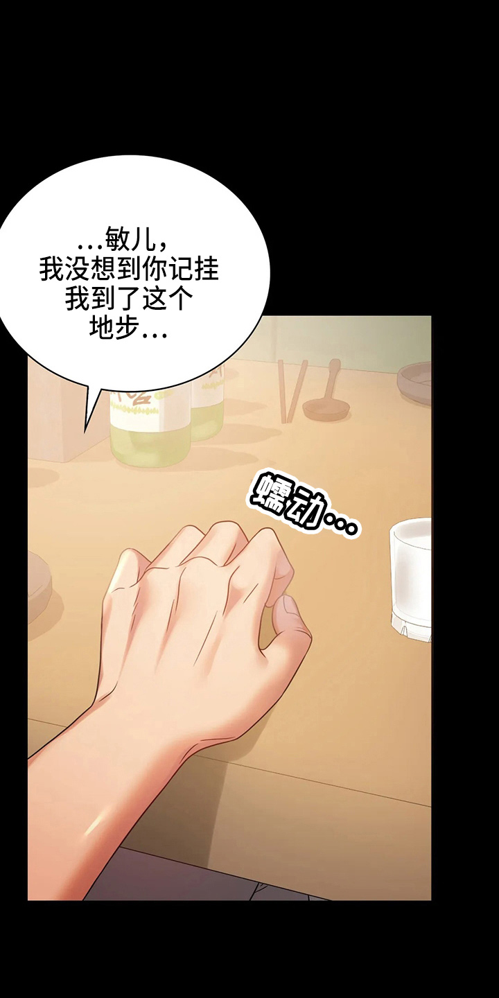 《婚姻变化》漫画最新章节第54章：搭讪免费下拉式在线观看章节第【25】张图片