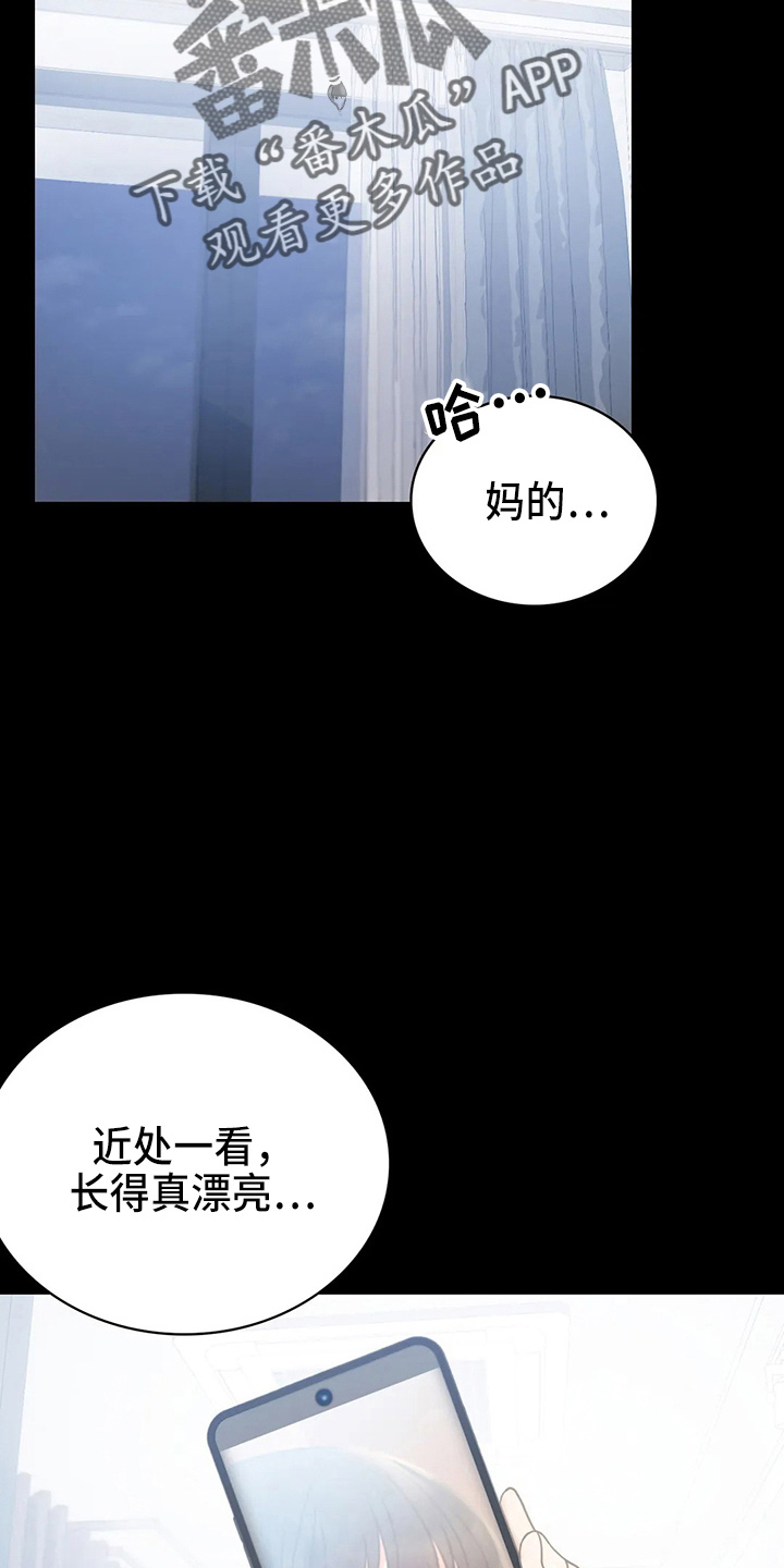 《婚姻变化》漫画最新章节第54章：搭讪免费下拉式在线观看章节第【5】张图片