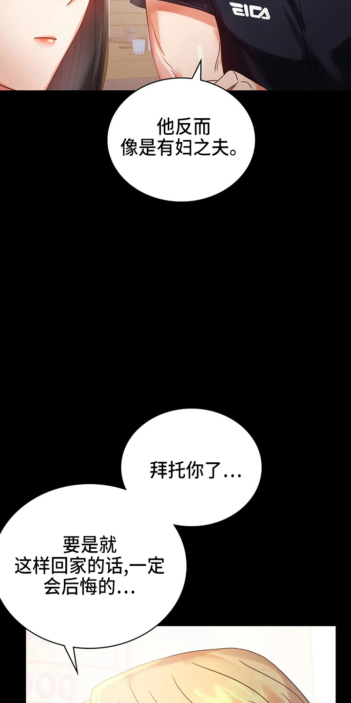 《婚姻变化》漫画最新章节第54章：搭讪免费下拉式在线观看章节第【13】张图片