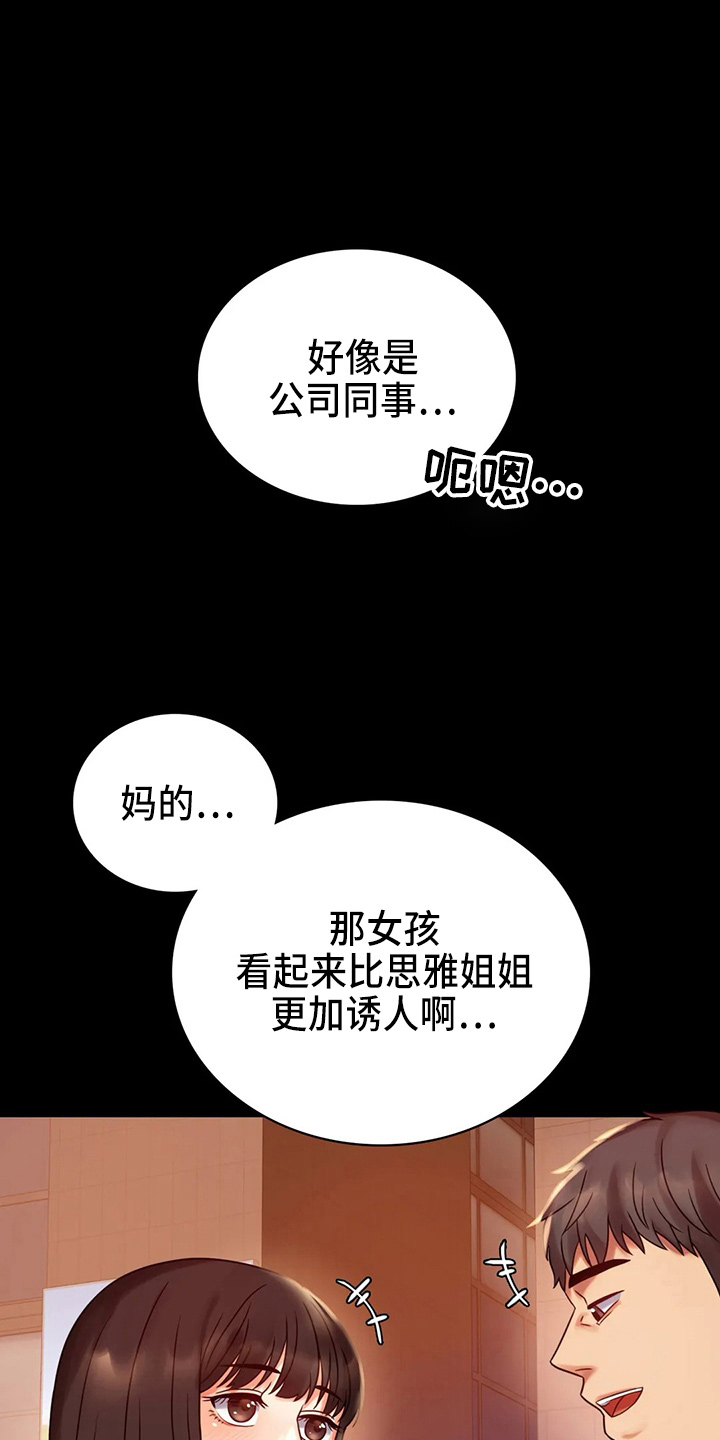 《婚姻变化》漫画最新章节第54章：搭讪免费下拉式在线观看章节第【36】张图片