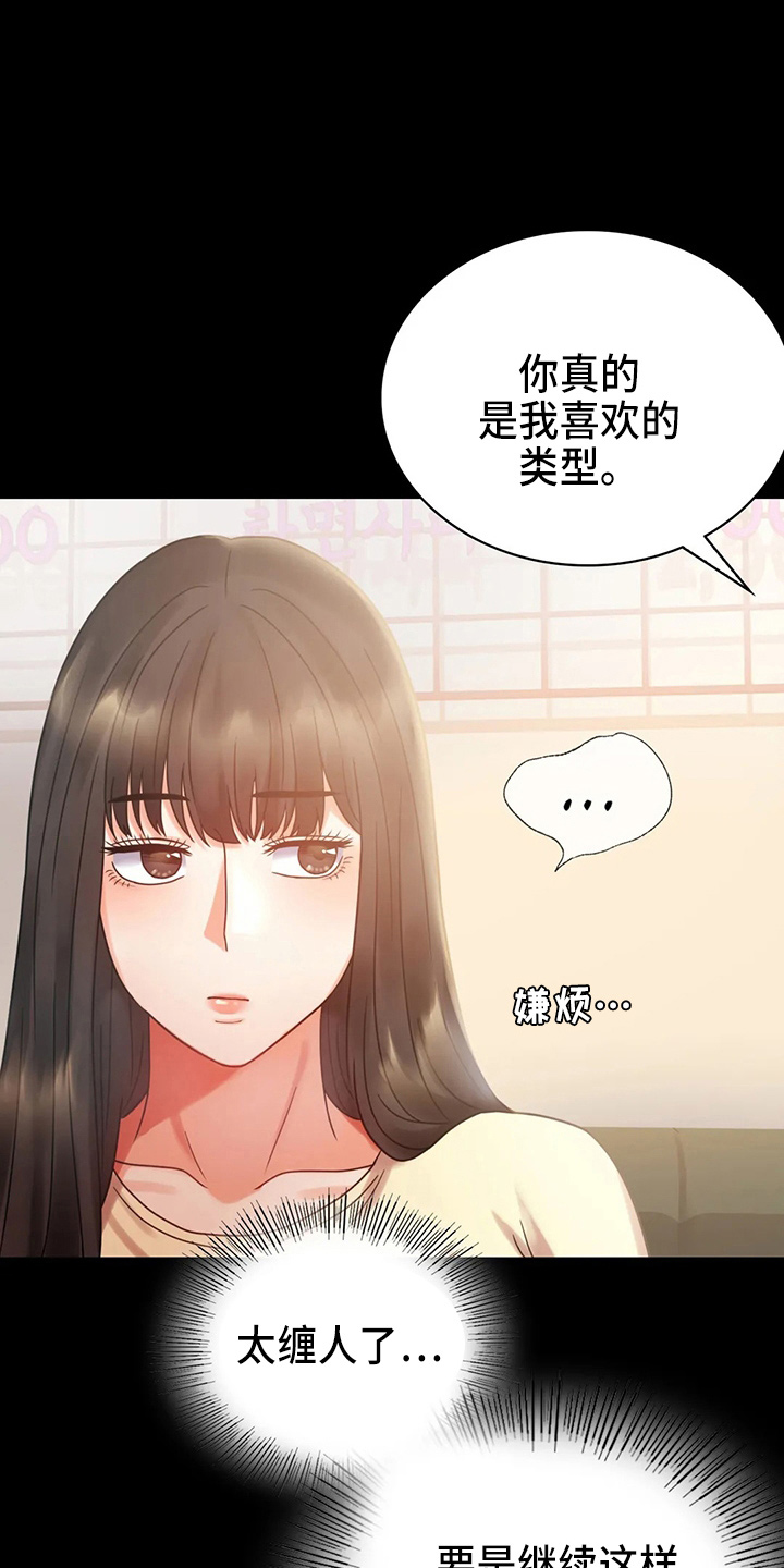 《婚姻变化》漫画最新章节第54章：搭讪免费下拉式在线观看章节第【11】张图片