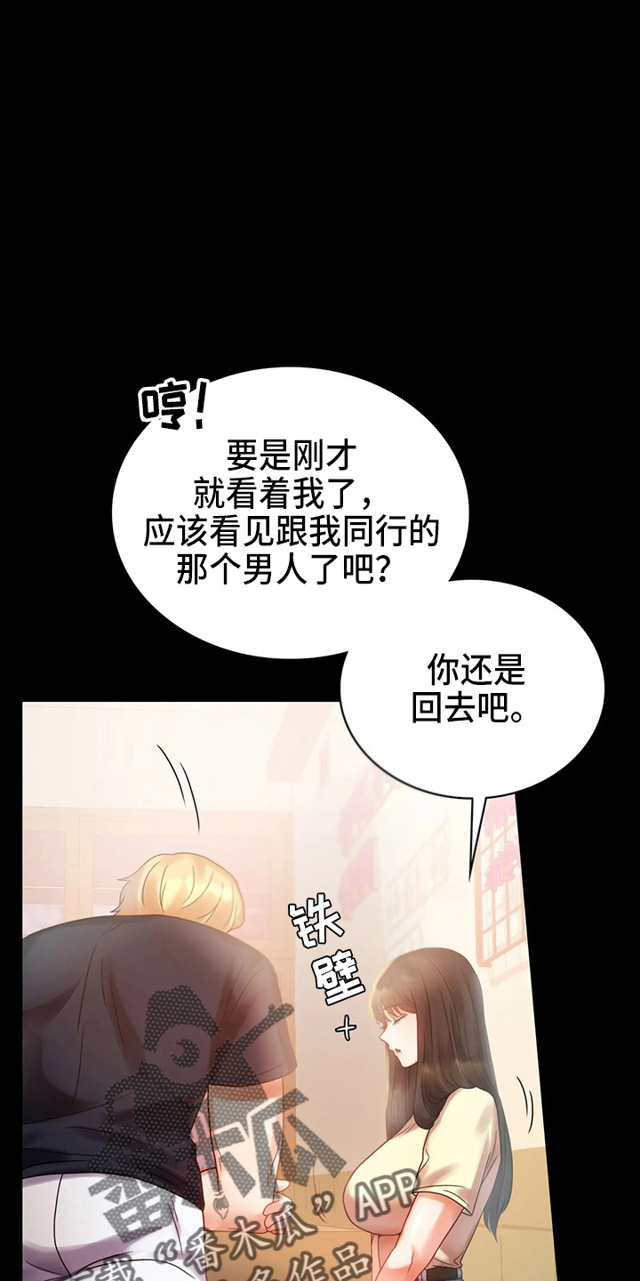 《婚姻变化》漫画最新章节第54章：搭讪免费下拉式在线观看章节第【15】张图片