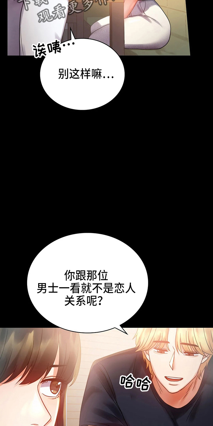 《婚姻变化》漫画最新章节第54章：搭讪免费下拉式在线观看章节第【14】张图片