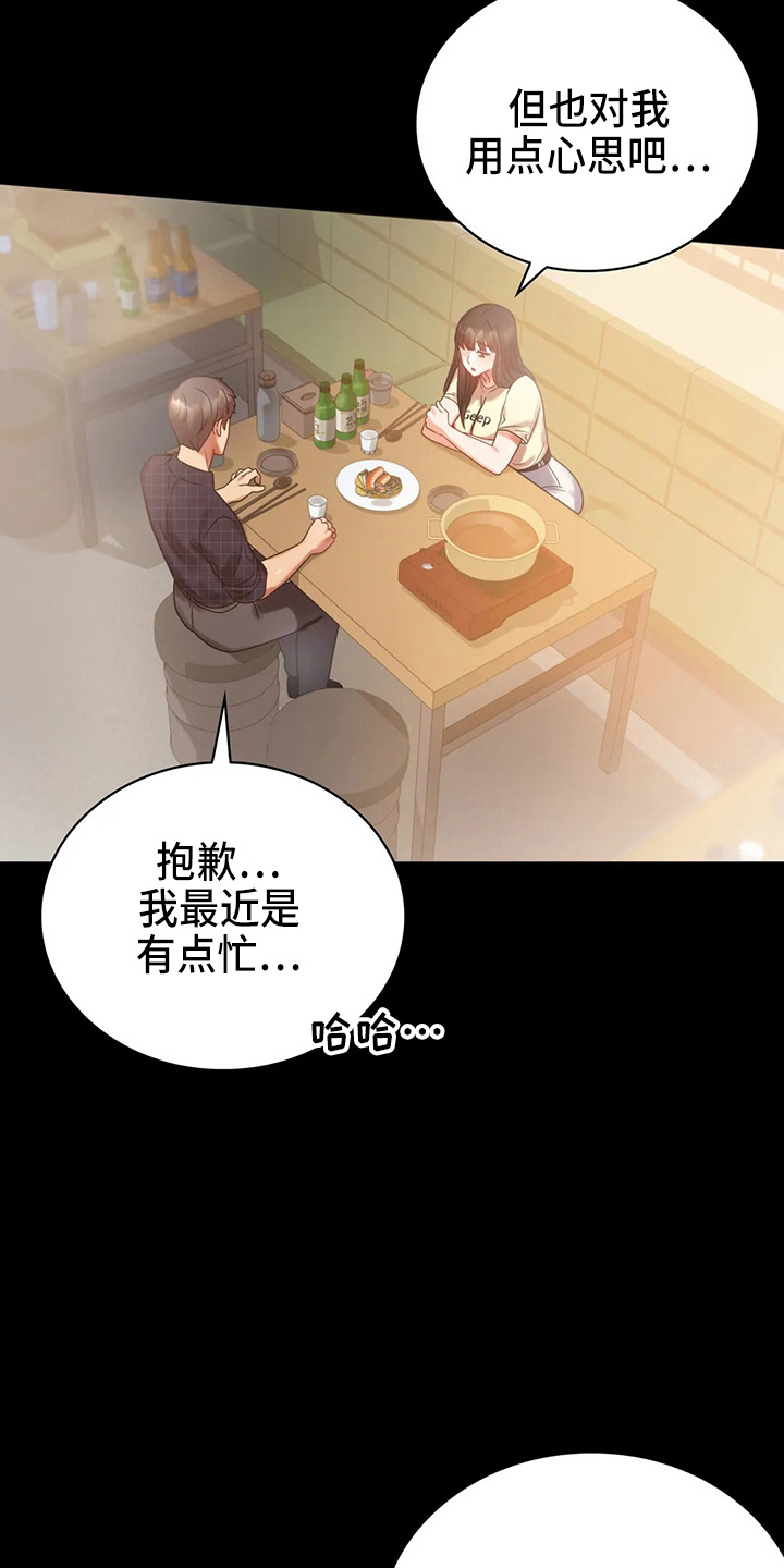 《婚姻变化》漫画最新章节第54章：搭讪免费下拉式在线观看章节第【29】张图片