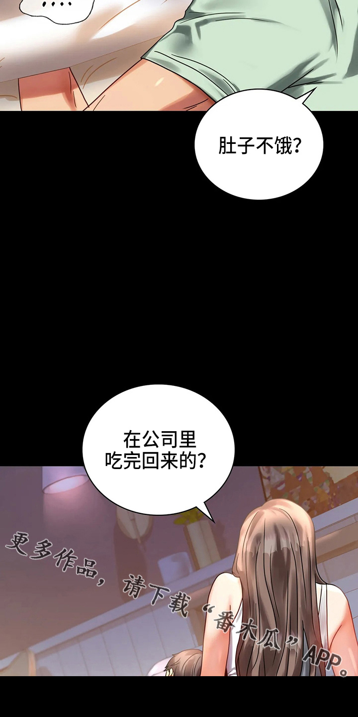 《婚姻变化》漫画最新章节第55章：拒绝免费下拉式在线观看章节第【3】张图片