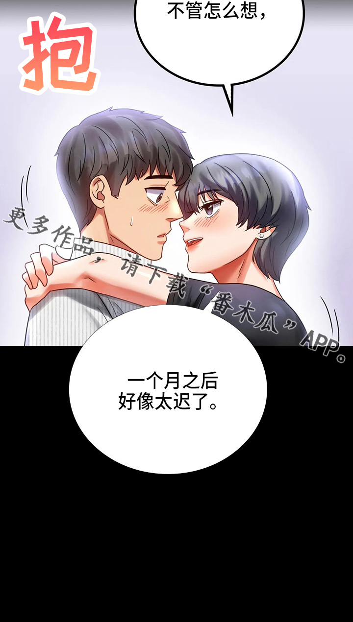 《婚姻变化》漫画最新章节第55章：拒绝免费下拉式在线观看章节第【17】张图片