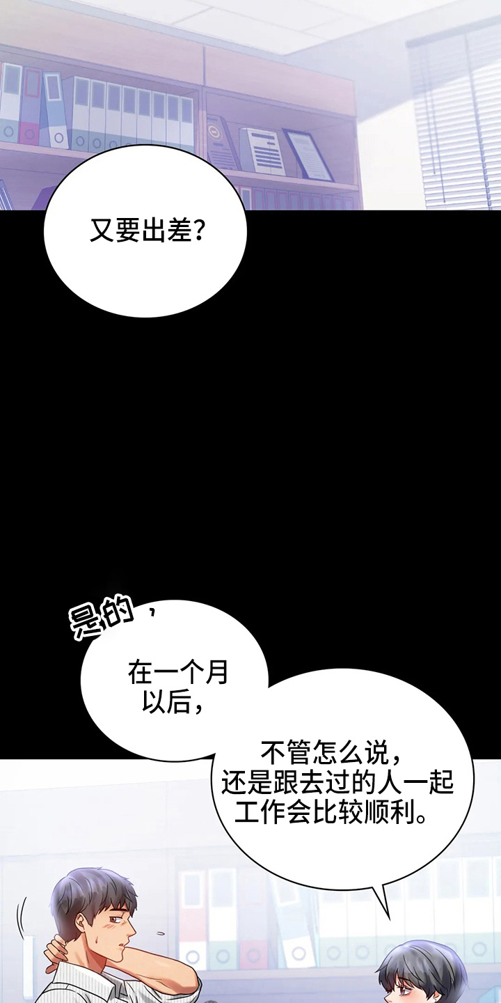 《婚姻变化》漫画最新章节第55章：拒绝免费下拉式在线观看章节第【20】张图片