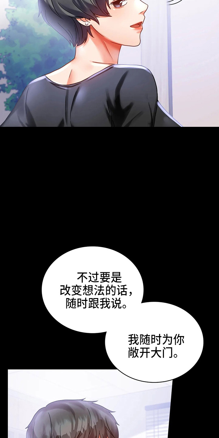 《婚姻变化》漫画最新章节第55章：拒绝免费下拉式在线观看章节第【9】张图片