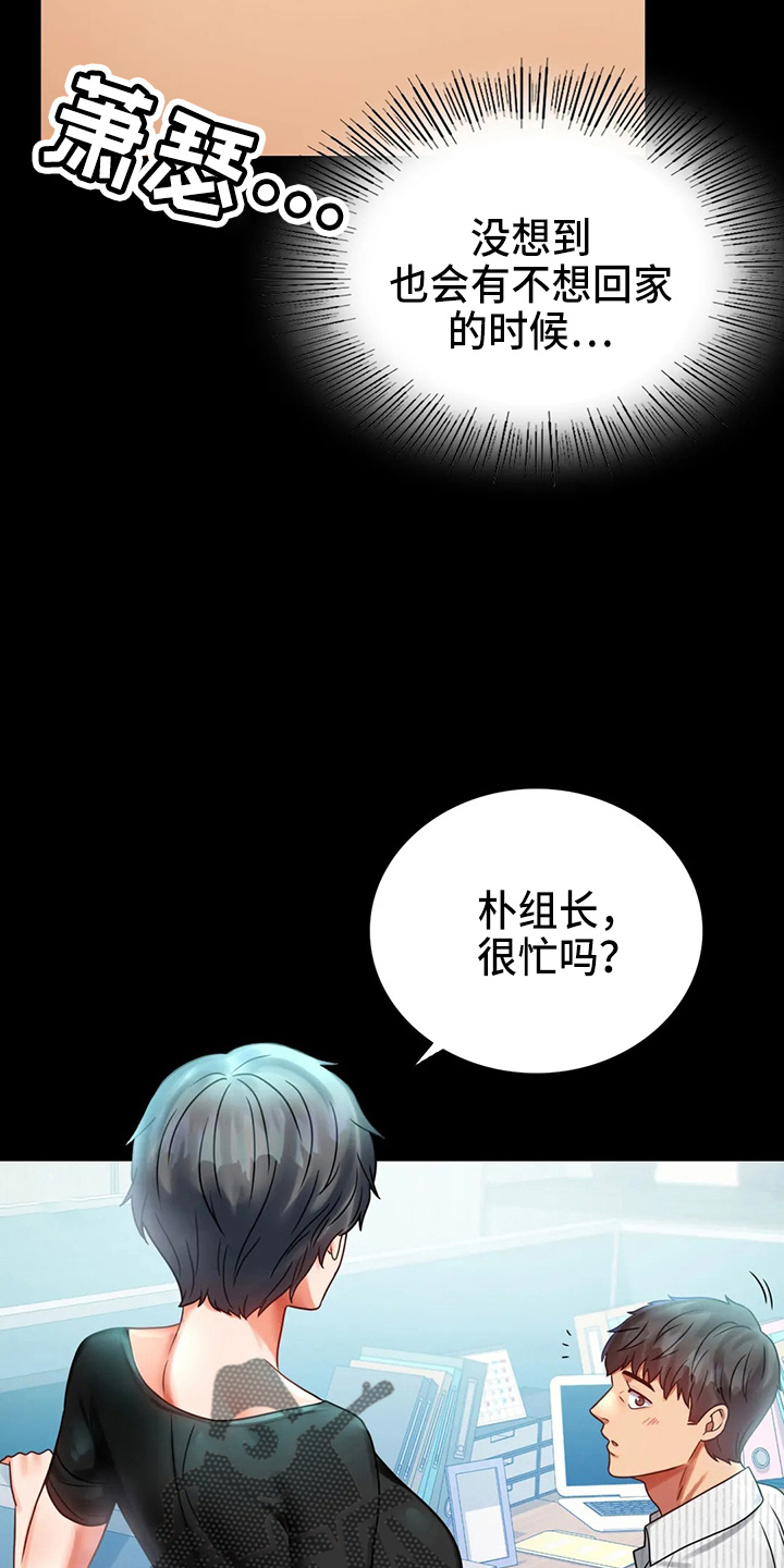 《婚姻变化》漫画最新章节第55章：拒绝免费下拉式在线观看章节第【23】张图片