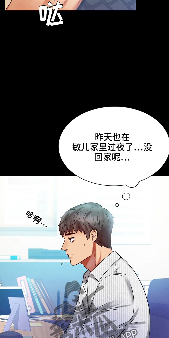 《婚姻变化》漫画最新章节第55章：拒绝免费下拉式在线观看章节第【27】张图片