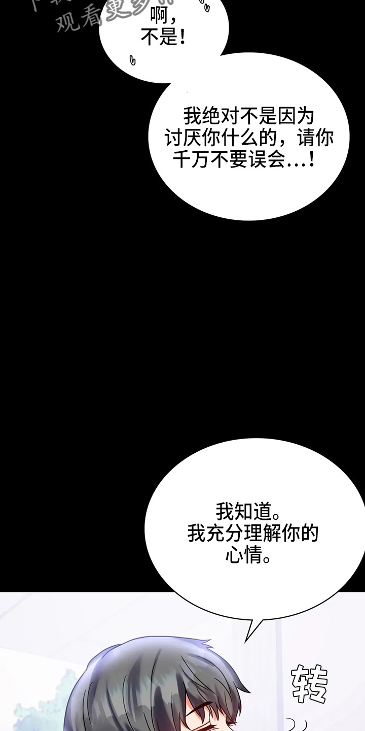 《婚姻变化》漫画最新章节第55章：拒绝免费下拉式在线观看章节第【10】张图片