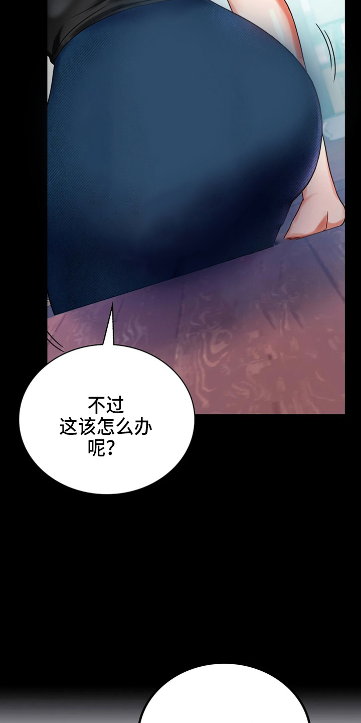 《婚姻变化》漫画最新章节第55章：拒绝免费下拉式在线观看章节第【18】张图片