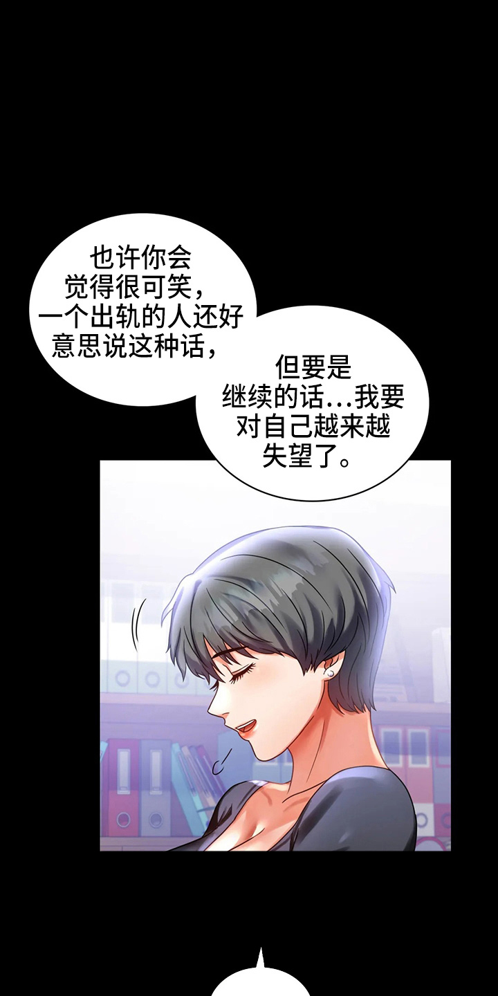 《婚姻变化》漫画最新章节第55章：拒绝免费下拉式在线观看章节第【12】张图片