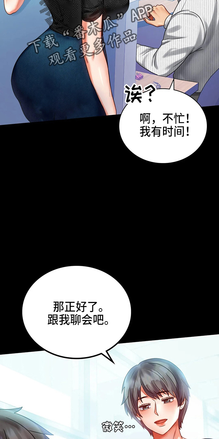 《婚姻变化》漫画最新章节第55章：拒绝免费下拉式在线观看章节第【22】张图片