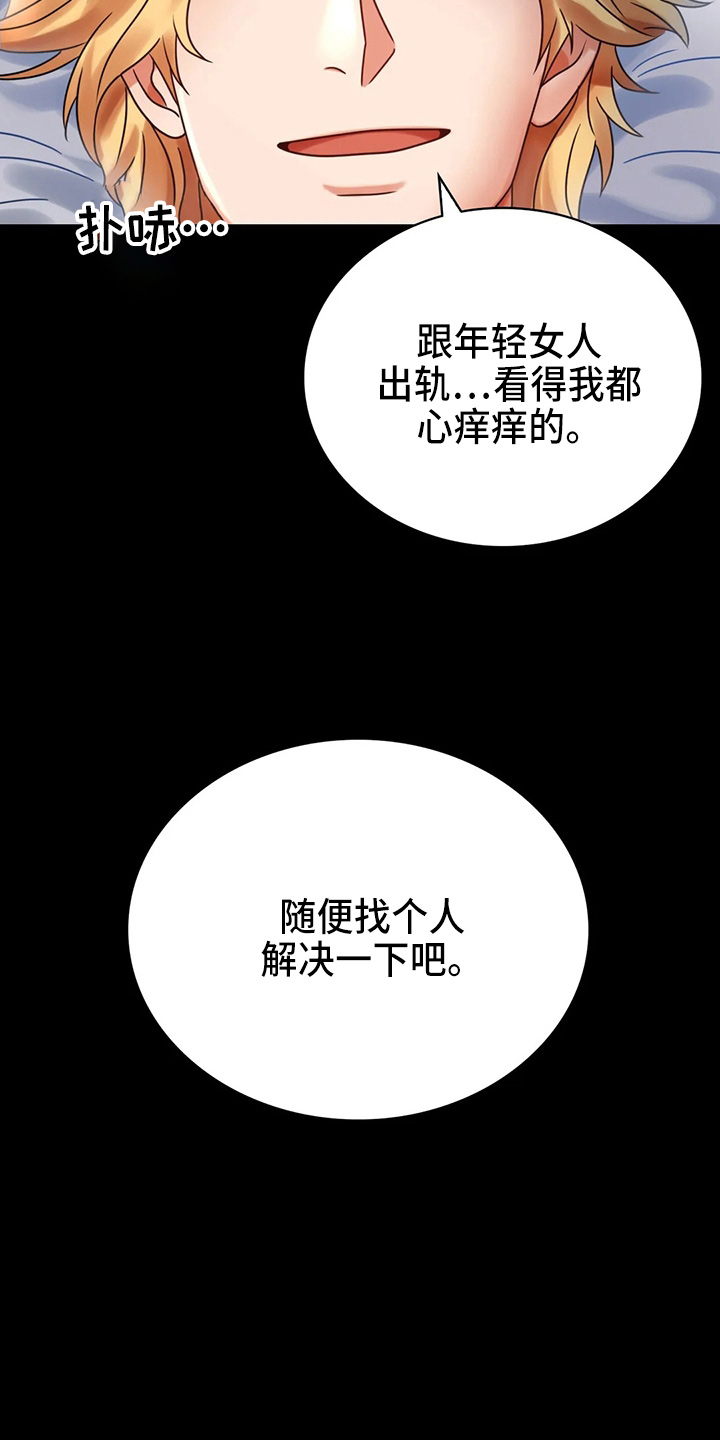 《婚姻变化》漫画最新章节第55章：拒绝免费下拉式在线观看章节第【29】张图片