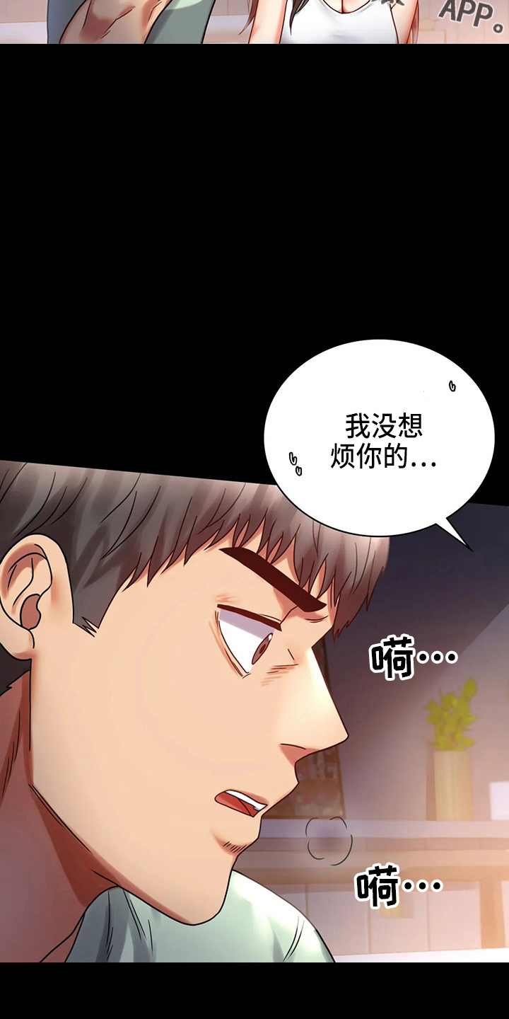 《婚姻变化》漫画最新章节第56章：愤怒免费下拉式在线观看章节第【20】张图片