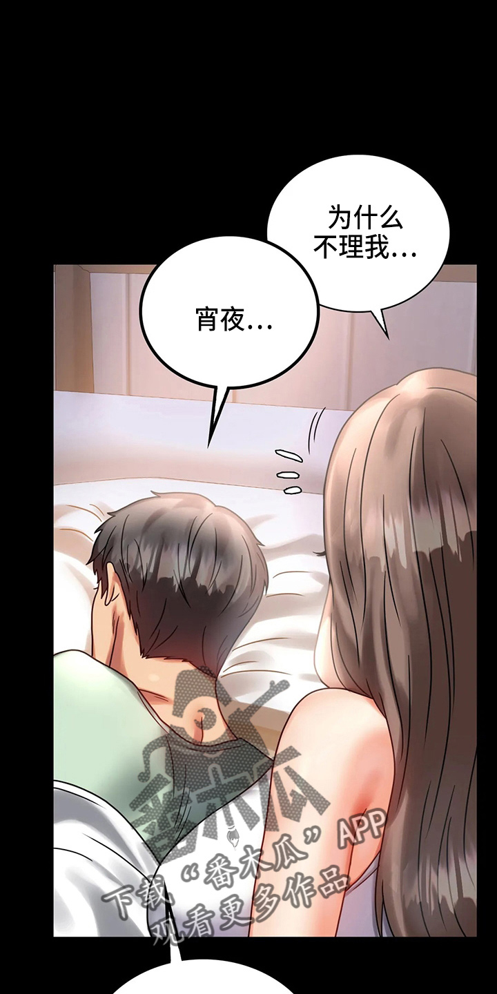 《婚姻变化》漫画最新章节第56章：愤怒免费下拉式在线观看章节第【28】张图片