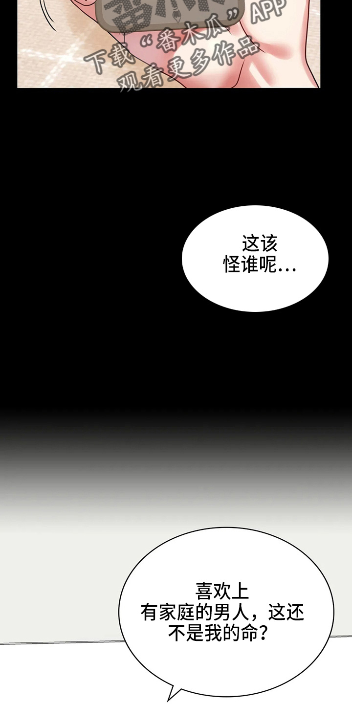 《婚姻变化》漫画最新章节第56章：愤怒免费下拉式在线观看章节第【9】张图片