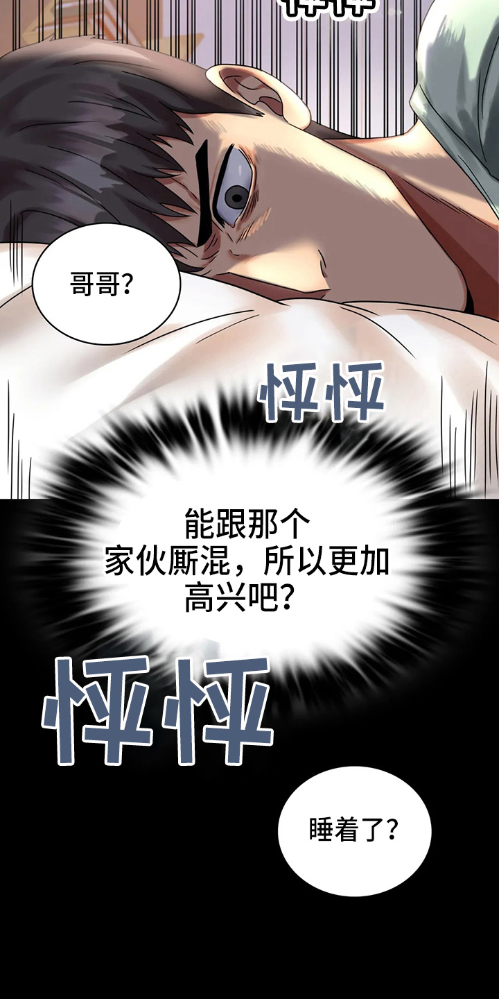 《婚姻变化》漫画最新章节第56章：愤怒免费下拉式在线观看章节第【29】张图片