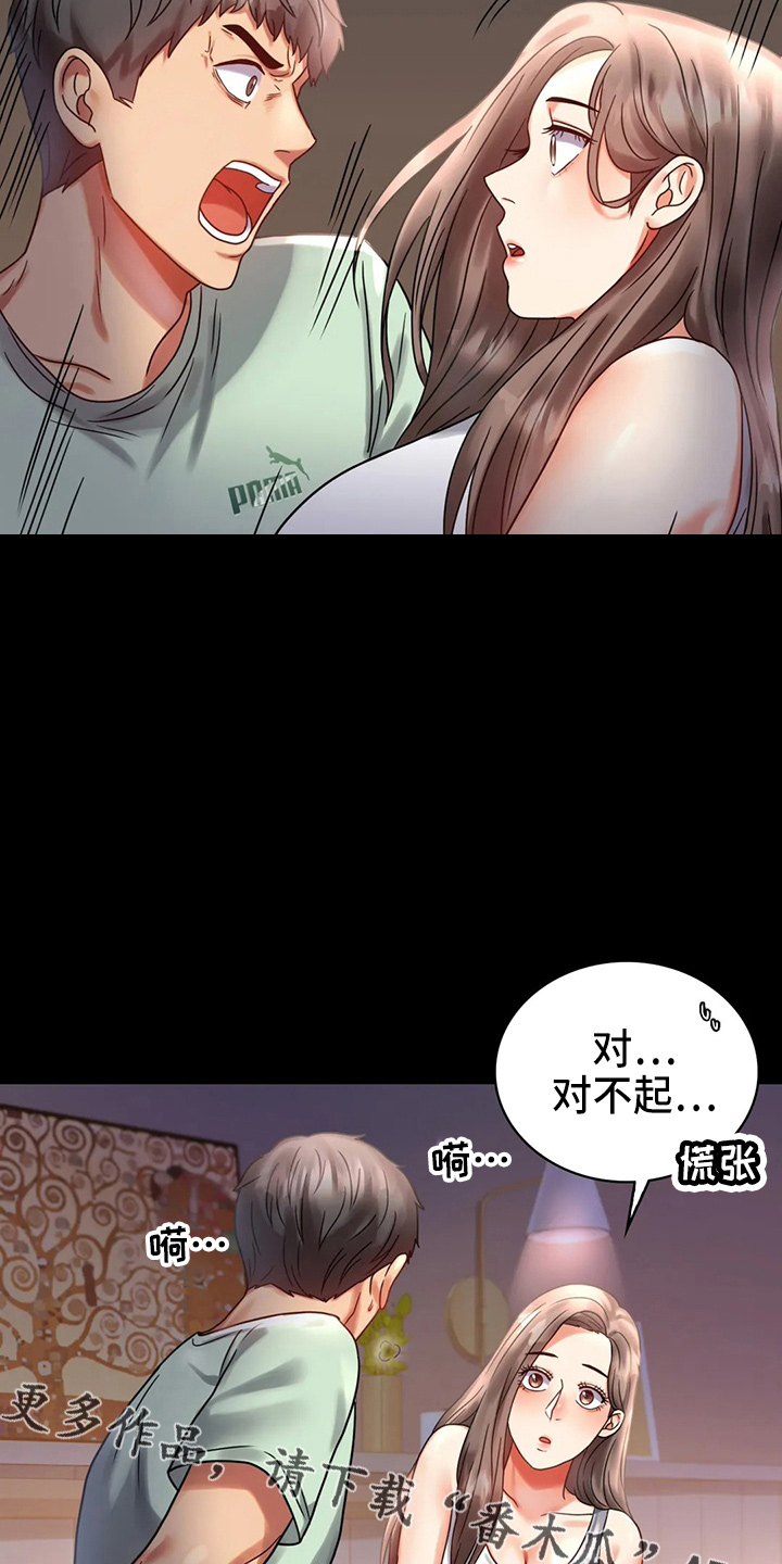 《婚姻变化》漫画最新章节第56章：愤怒免费下拉式在线观看章节第【21】张图片