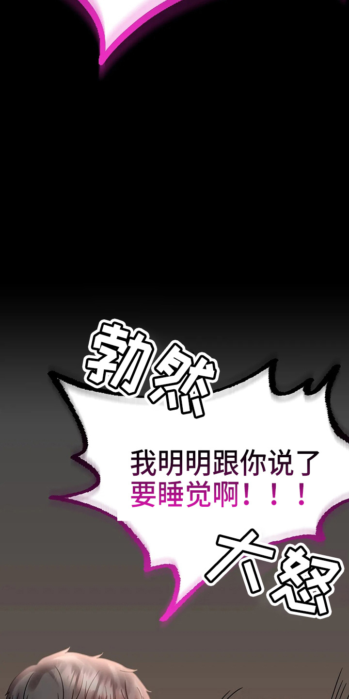 《婚姻变化》漫画最新章节第56章：愤怒免费下拉式在线观看章节第【22】张图片