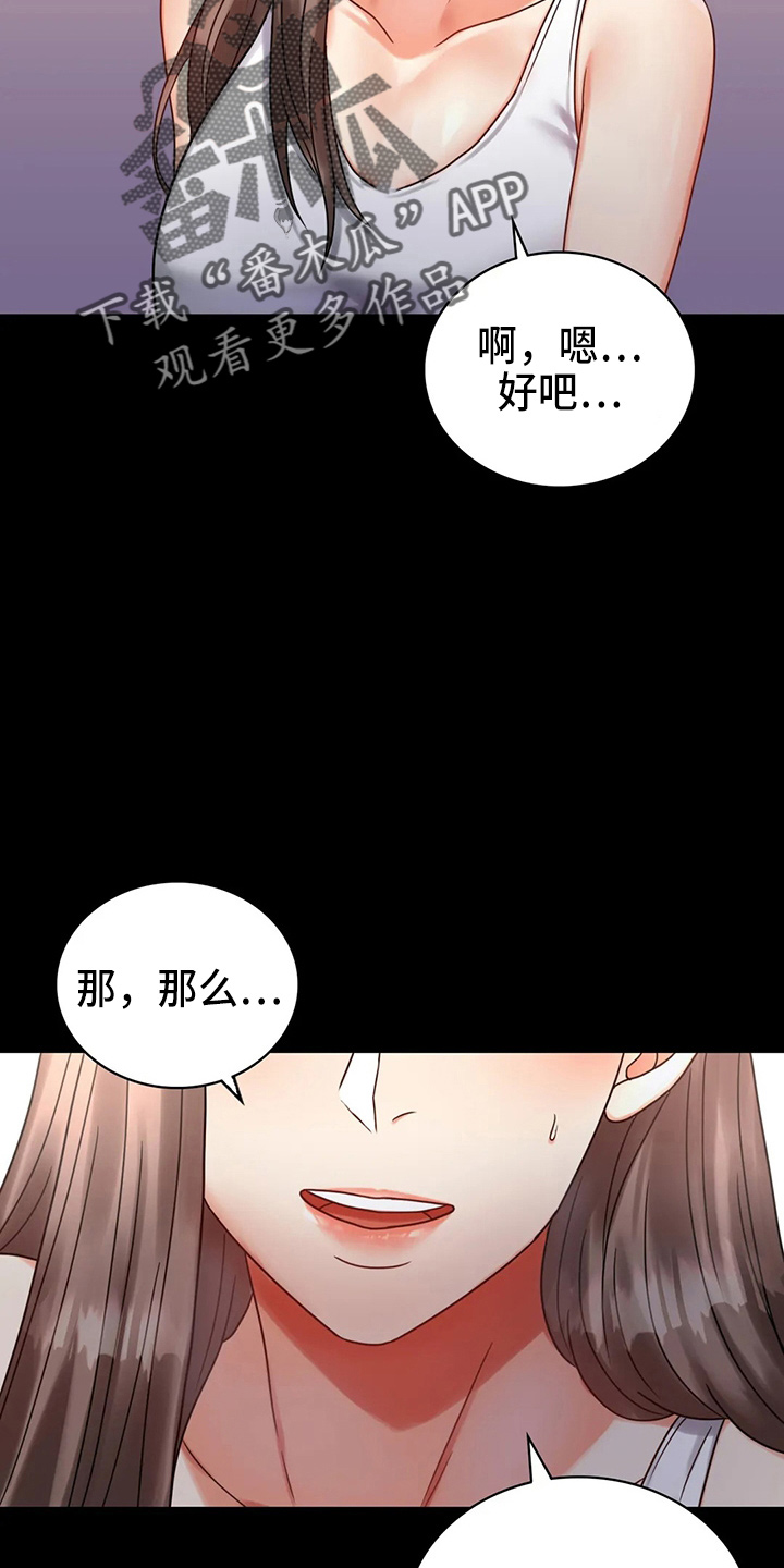 《婚姻变化》漫画最新章节第56章：愤怒免费下拉式在线观看章节第【25】张图片