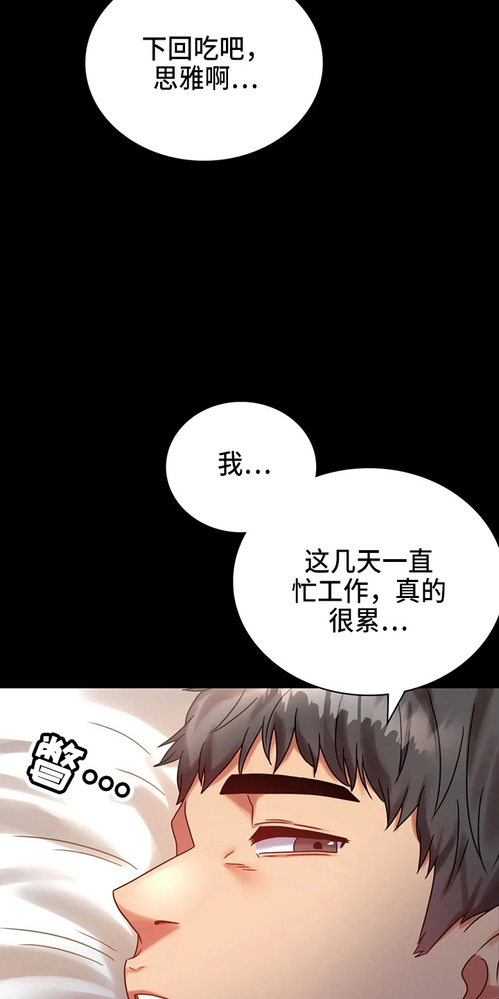 《婚姻变化》漫画最新章节第56章：愤怒免费下拉式在线观看章节第【27】张图片