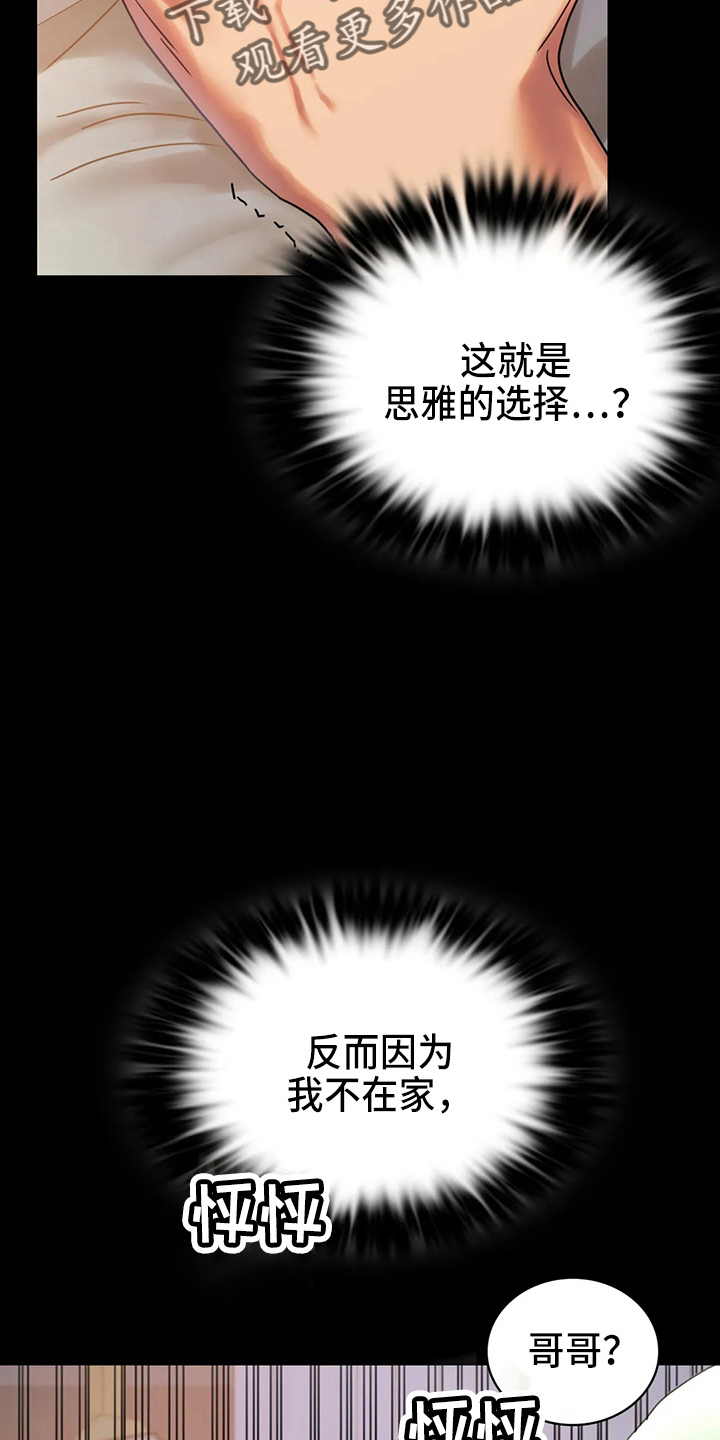 《婚姻变化》漫画最新章节第56章：愤怒免费下拉式在线观看章节第【30】张图片