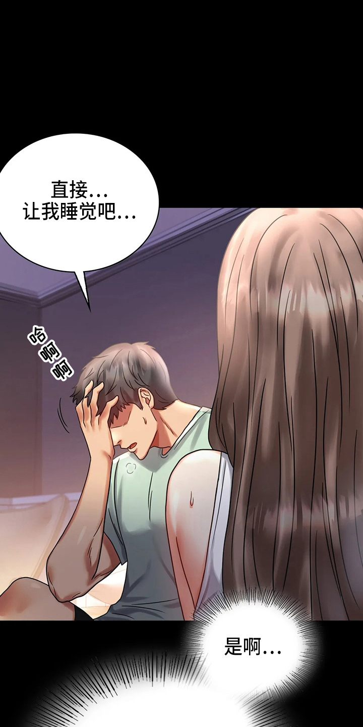 《婚姻变化》漫画最新章节第56章：愤怒免费下拉式在线观看章节第【17】张图片