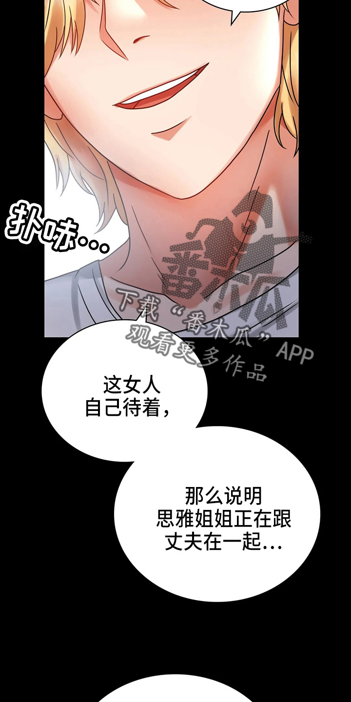 《婚姻变化》漫画最新章节第57章：发现免费下拉式在线观看章节第【36】张图片