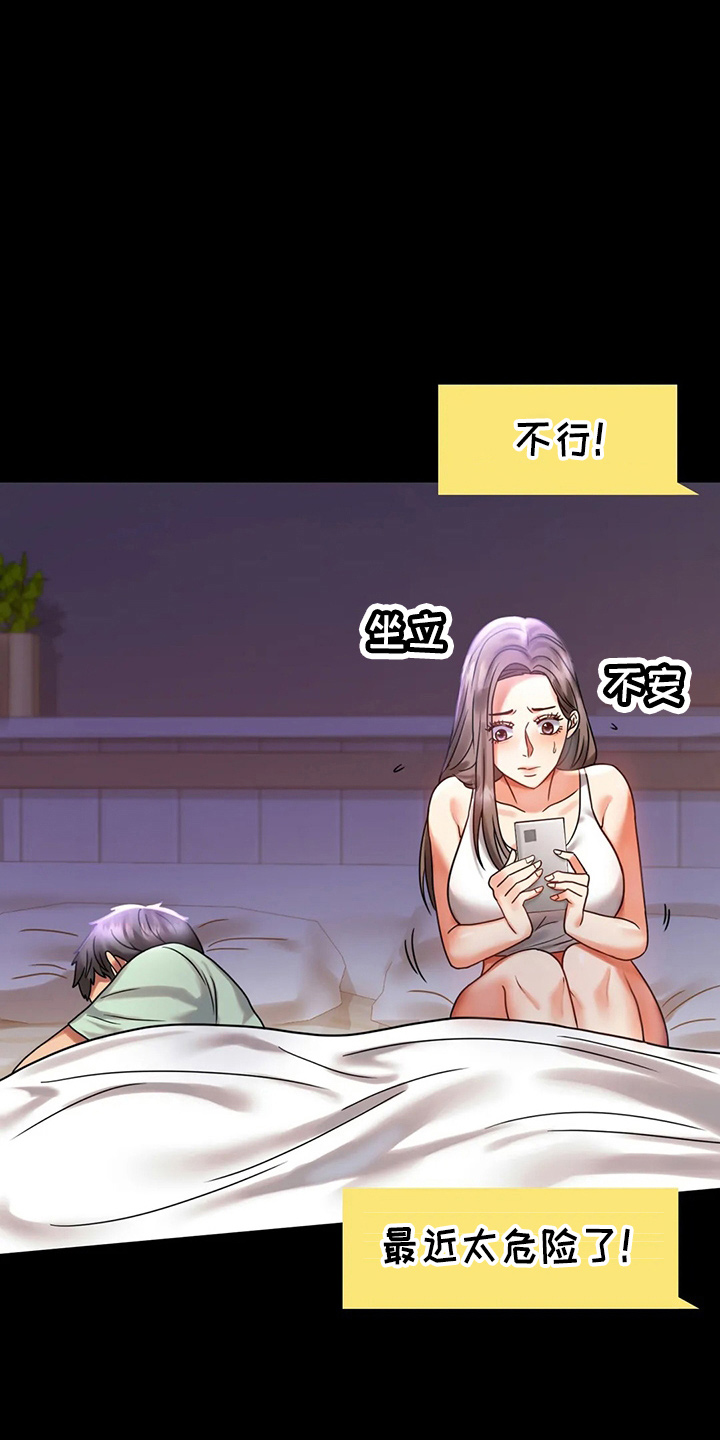 《婚姻变化》漫画最新章节第57章：发现免费下拉式在线观看章节第【33】张图片