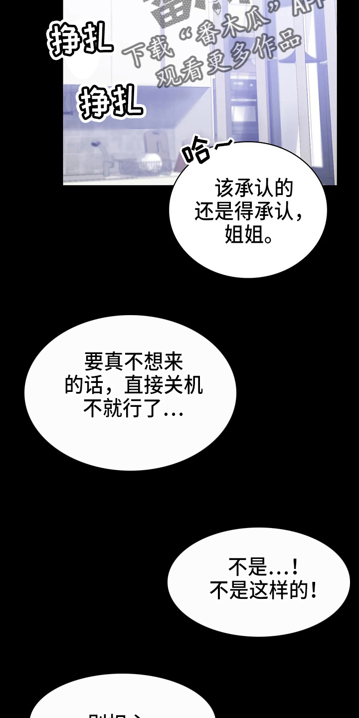 《婚姻变化》漫画最新章节第57章：发现免费下拉式在线观看章节第【13】张图片