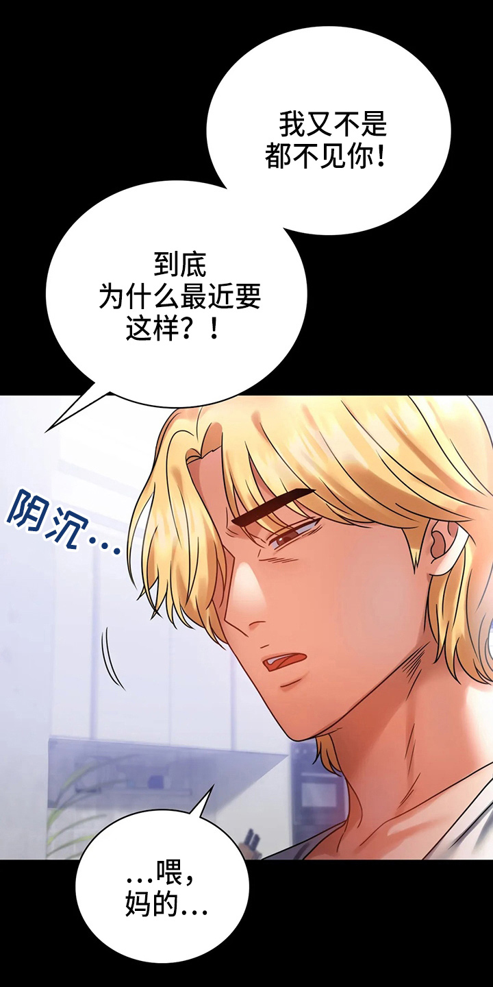 《婚姻变化》漫画最新章节第57章：发现免费下拉式在线观看章节第【18】张图片