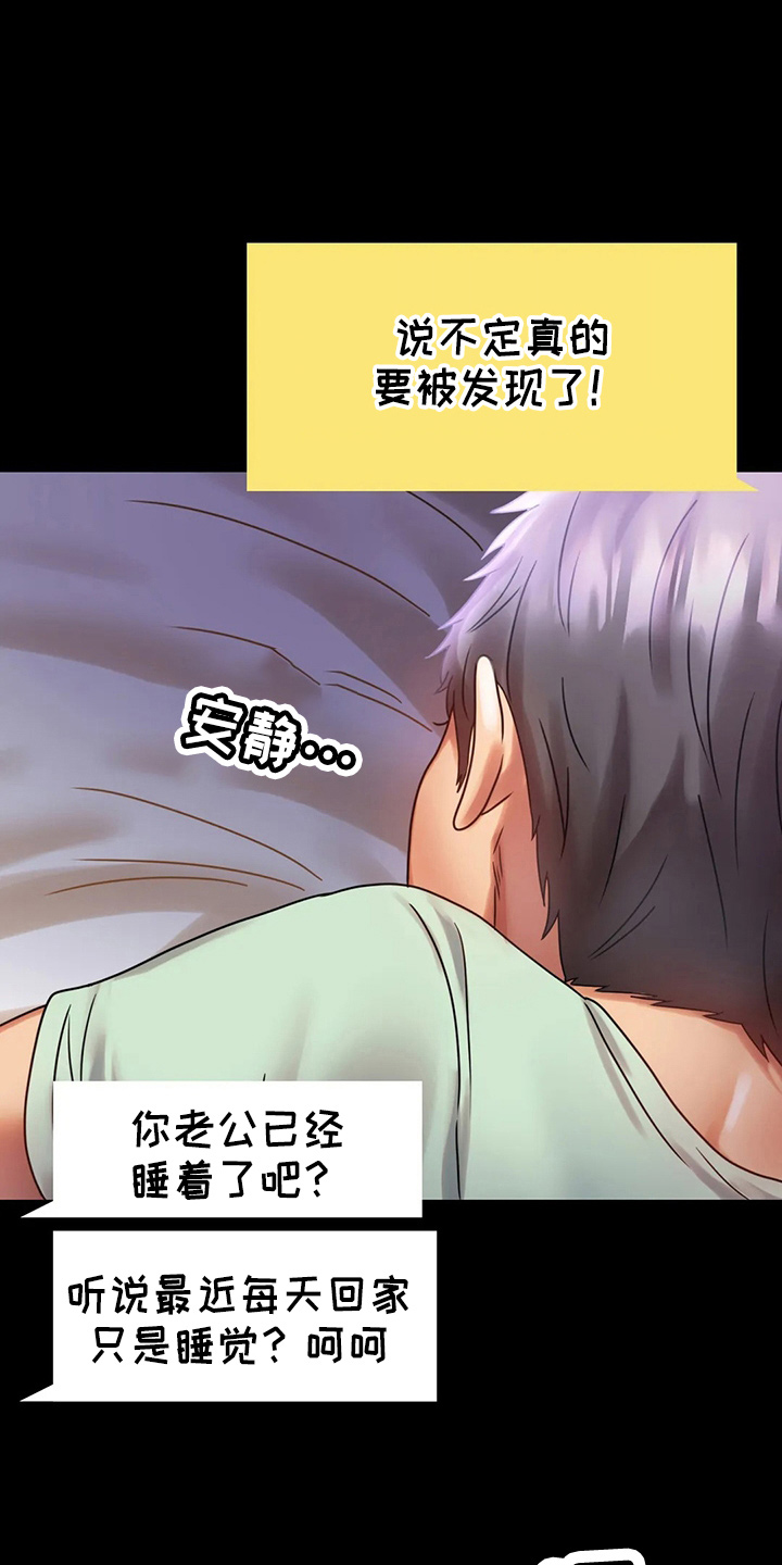 《婚姻变化》漫画最新章节第57章：发现免费下拉式在线观看章节第【30】张图片