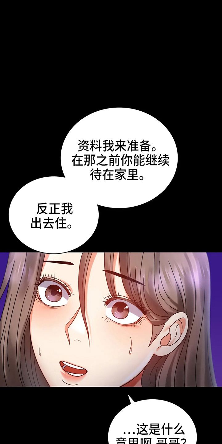 《婚姻变化》漫画最新章节第58章：离婚免费下拉式在线观看章节第【25】张图片