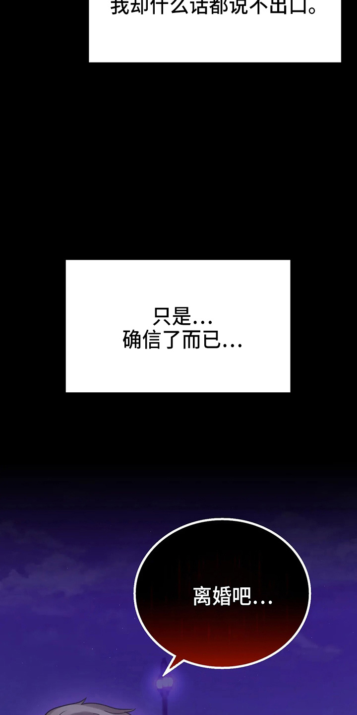 《婚姻变化》漫画最新章节第58章：离婚免费下拉式在线观看章节第【28】张图片