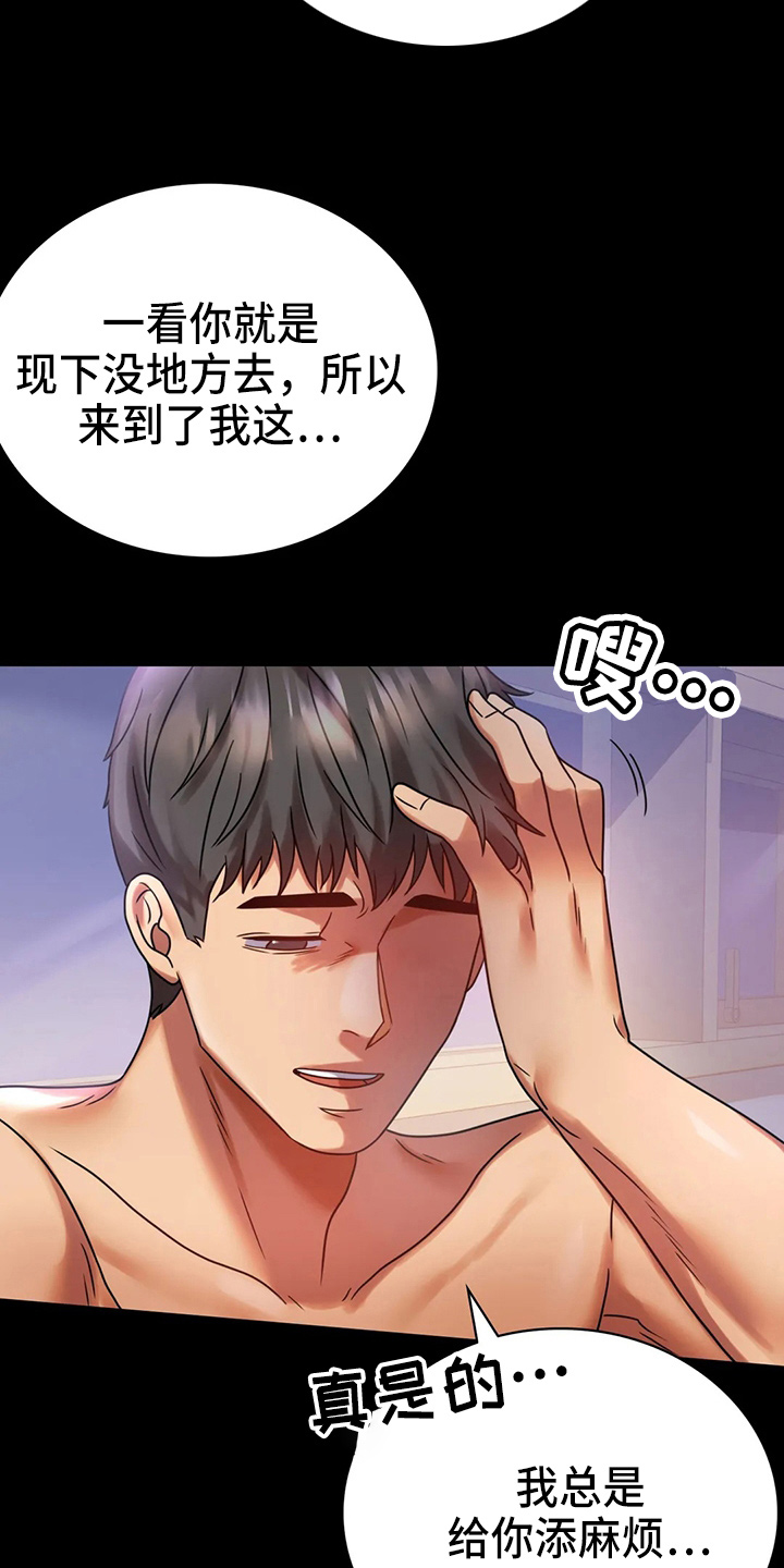 《婚姻变化》漫画最新章节第59章：结束了免费下拉式在线观看章节第【29】张图片