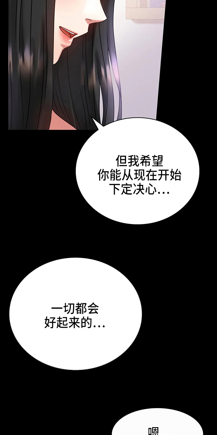 《婚姻变化》漫画最新章节第59章：结束了免费下拉式在线观看章节第【22】张图片