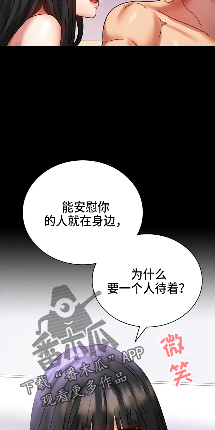 《婚姻变化》漫画最新章节第59章：结束了免费下拉式在线观看章节第【26】张图片